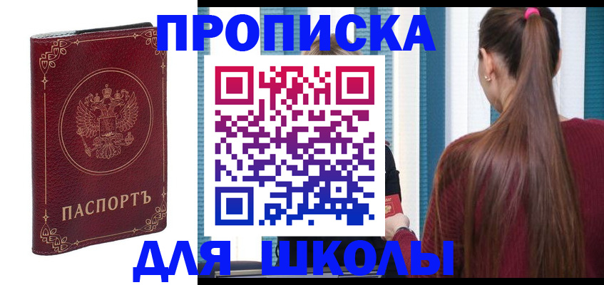 временная регистрация законно в Бакале