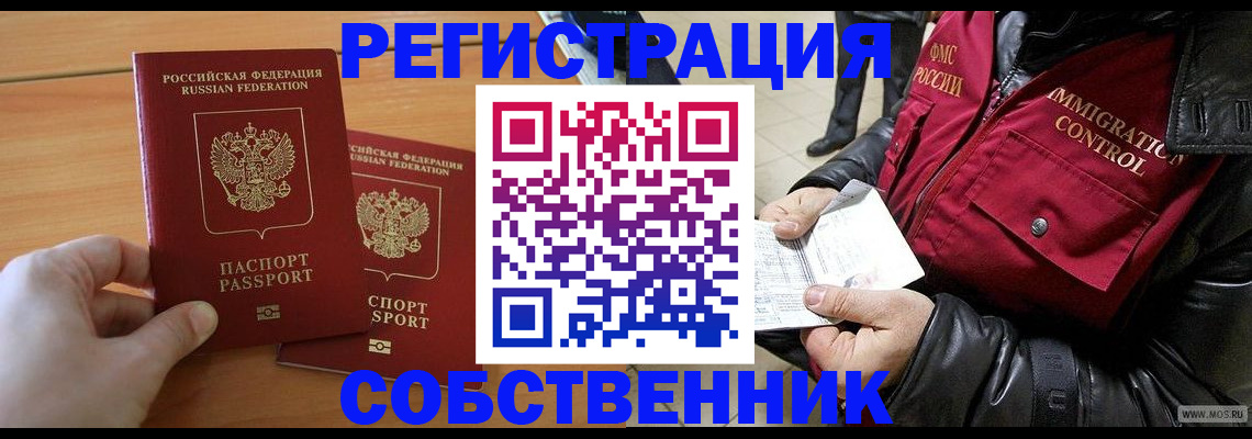 миграционный учет в Бакале