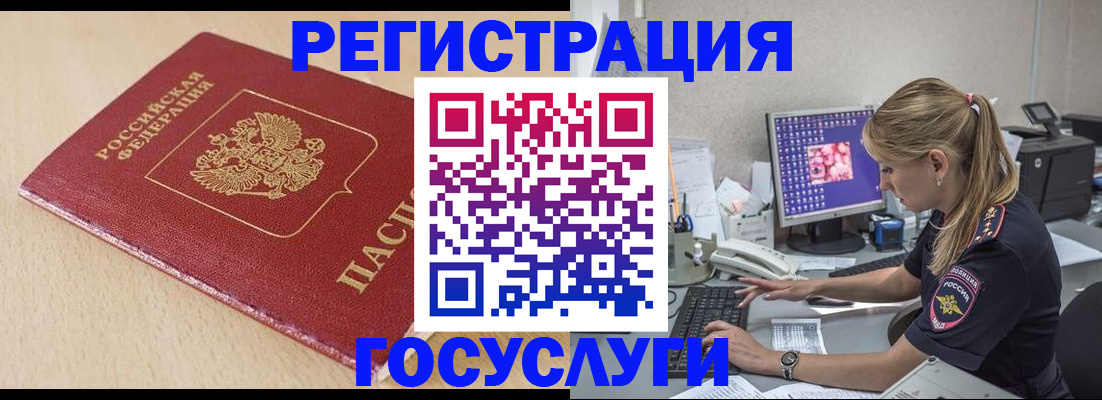 прописка для работы в Бакале